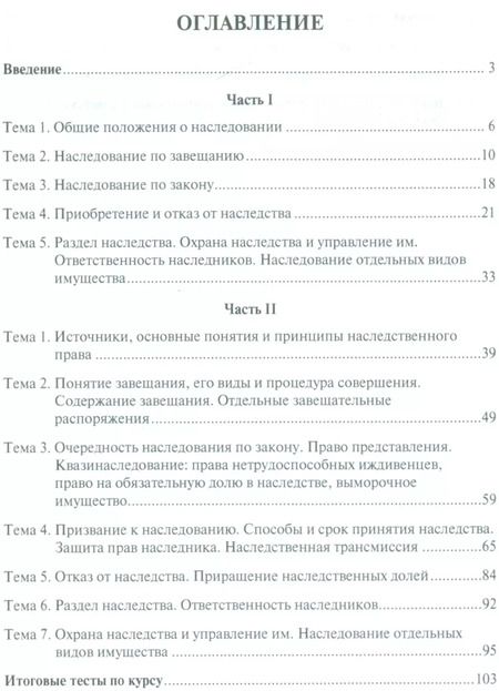 Фотография книги "Станислав Смирнов: Наследственное право.Учебно-практич.пос."