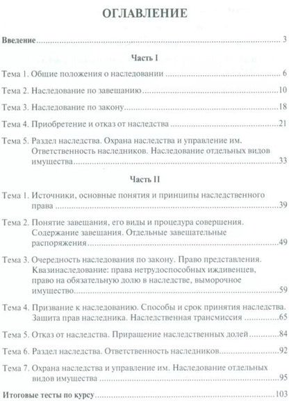 Фотография книги "Станислав Смирнов: Наследственное право.Учебно-практич.пос."