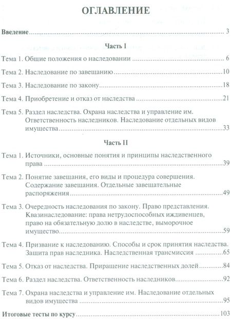 Фотография книги "Станислав Смирнов: Наследственное право.Учебно-практич.пос."
