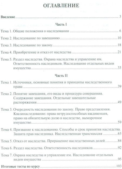 Фотография книги "Станислав Смирнов: Наследственное право.Учебно-практич.пос."