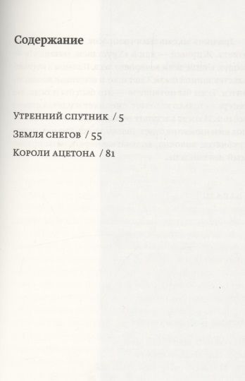 Фотография книги "Станислав Снытко: Финские ночи. Три повести"