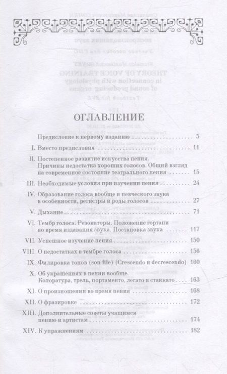 Фотография книги "Станислав Сонки: Теория постановки голоса в связи с физиологией органов, воспроизводящих звук. Учебное пособие. СПО"
