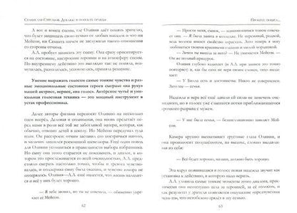 Фотография книги "Станислав Стрелков: Дубляж. В поисках правды"