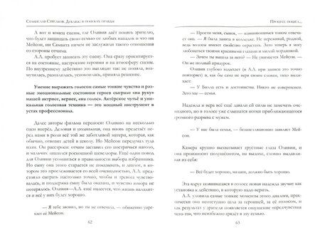 Фотография книги "Станислав Стрелков: Дубляж. В поисках правды"