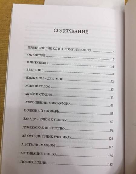 Фотография книги "Станислав Стрелков: Искусство озвучивать фильмы"