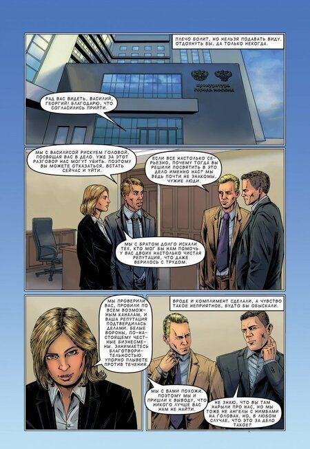 Фотография книги "Станислав Таривердиев: Инквизитор. Выпуск 3"