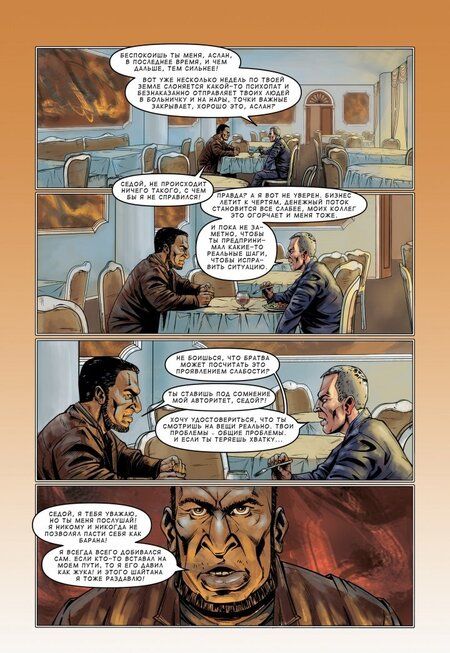 Фотография книги "Станислав Таривердиев: Инквизитор. Выпуск 3"