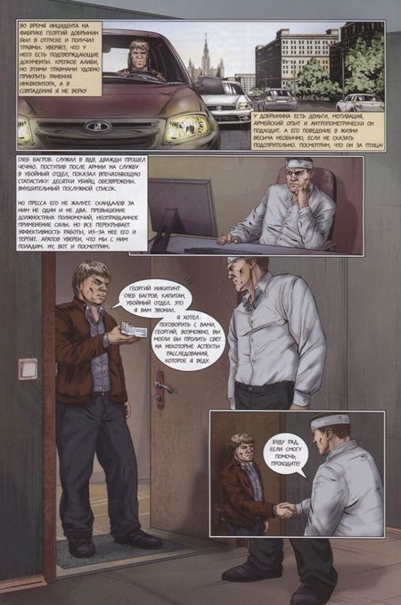 Фотография книги "Станислав Таривердиев: Инквизитор. Выпуск 5"