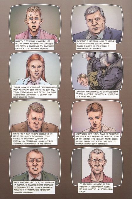 Фотография книги "Станислав Таривердиев: Инквизитор, выпуск 7"