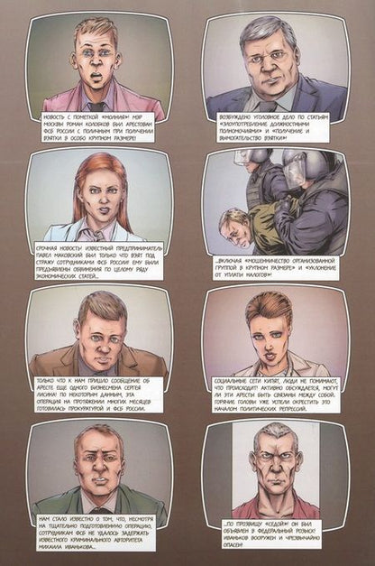 Фотография книги "Станислав Таривердиев: Инквизитор, выпуск 7"