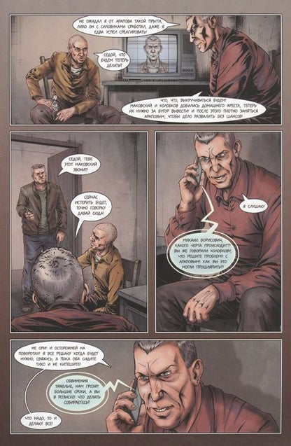 Фотография книги "Станислав Таривердиев: Инквизитор, выпуск 7"