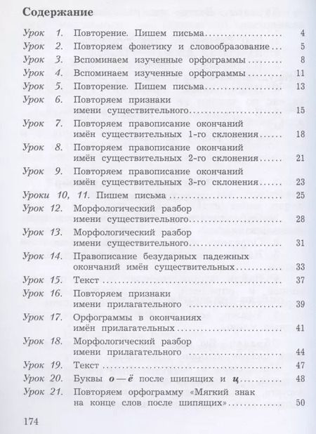 Фотография книги "Станислав Викторович: Русский язык. 4 класс. Учебник в 2-х частях. Часть 1"