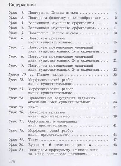 Фотография книги "Станислав Викторович: Русский язык. 4 класс. Учебник в 2-х частях. Часть 1"