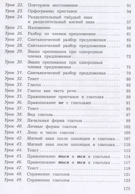 Фотография книги "Станислав Викторович: Русский язык. 4 класс. Учебник в 2-х частях. Часть 1"