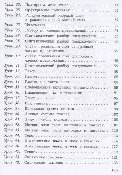Фотография книги "Станислав Викторович: Русский язык. 4 класс. Учебник в 2-х частях. Часть 1"
