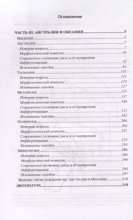 Фотография книги "Станислав Владимирович: Происхождение человеческих рас: Австралия и Океания"