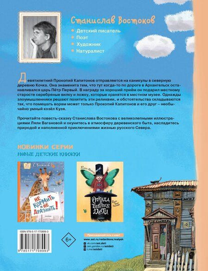 Фотография книги "Станислав Владимирович: Прокопий Капитонов"