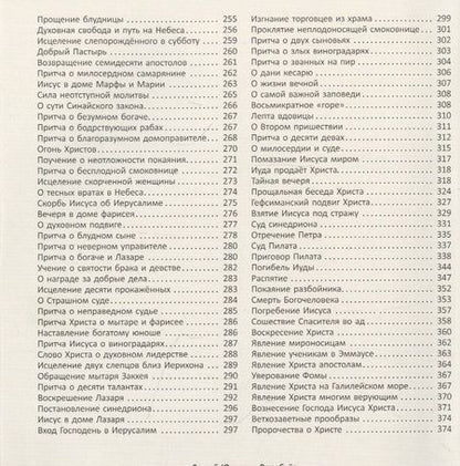 Фотография книги "Станислав Воробьев: Сокровенный смысл библейских событий"