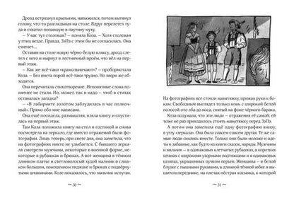 Фотография книги "Станислав Востоков: Коза и великаны"