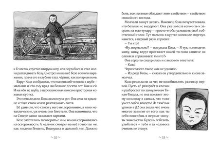 Фотография книги "Станислав Востоков: Коза и великаны"