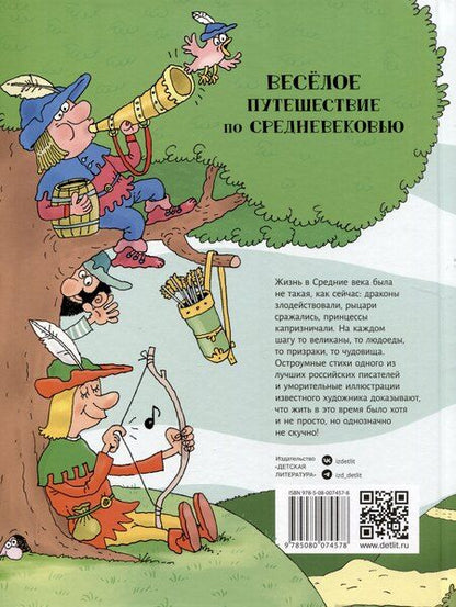 Фотография книги "Станислав Востоков: Сэры и драконы"