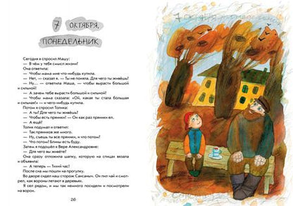 Фотография книги "Станислав Востоков: Ветер делают деревья"