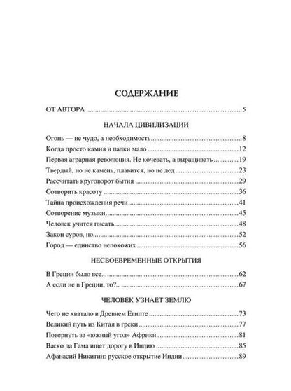Фотография книги "Станислав Ермаков: 100 великих достижений цивилизации"