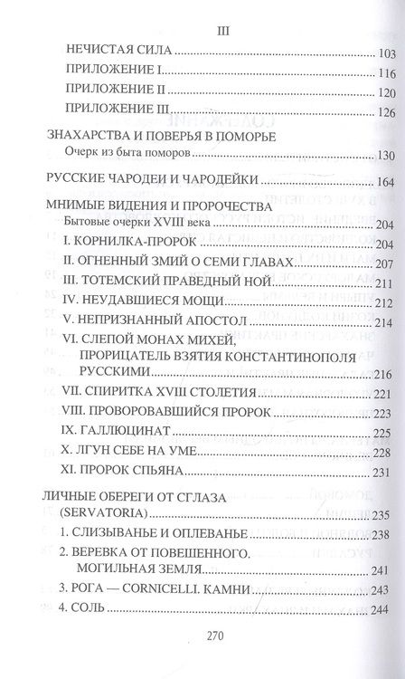 Фотография книги "Станислав Ермаков: Колдовство, магия и нечистая сила"