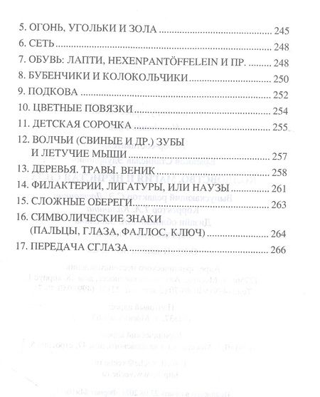 Фотография книги "Станислав Ермаков: Колдовство, магия и нечистая сила"