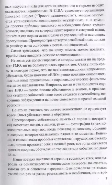 Фотография книги "Станислав Ермаков: Парадоксы аномального"