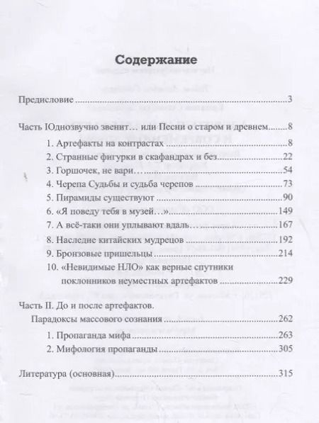 Фотография книги "Станислав Ермаков: Удивительные артефакты и современные мифы"
