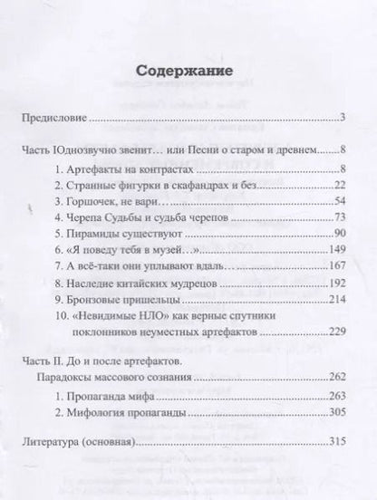 Фотография книги "Станислав Ермаков: Удивительные артефакты и современные мифы"