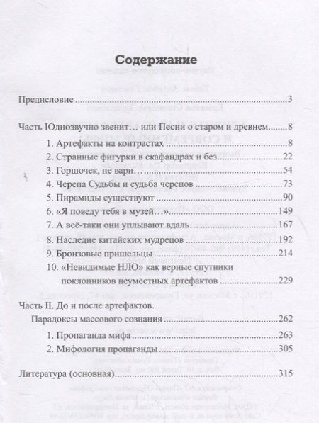 Фотография книги "Станислав Ермаков: Удивительные артефакты и современные мифы"