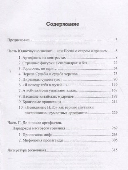 Фотография книги "Станислав Ермаков: Удивительные артефакты и современные мифы"