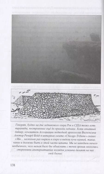 Фотография книги "Станислав Ермаков: Удивительные артефакты и современные мифы"