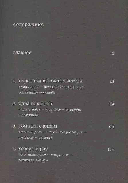 Фотография книги "Станислав Зельвенский: Роман Поланский"