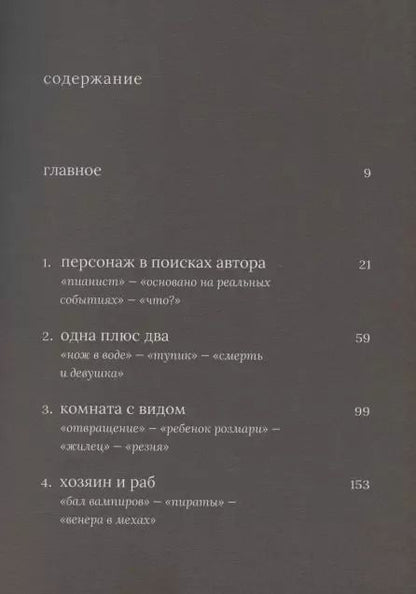 Фотография книги "Станислав Зельвенский: Роман Поланский"