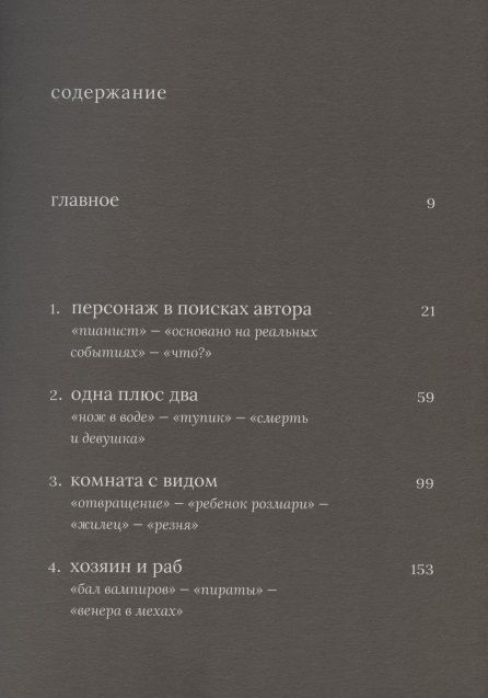 Фотография книги "Станислав Зельвенский: Роман Поланский"