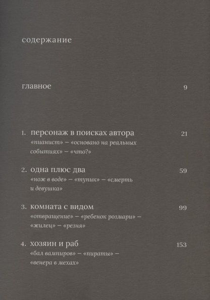 Фотография книги "Станислав Зельвенский: Роман Поланский"