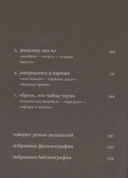 Фотография книги "Станислав Зельвенский: Роман Поланский"