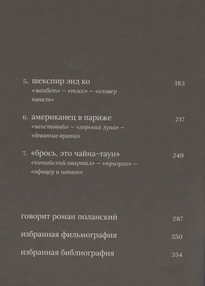 Фотография книги "Станислав Зельвенский: Роман Поланский"