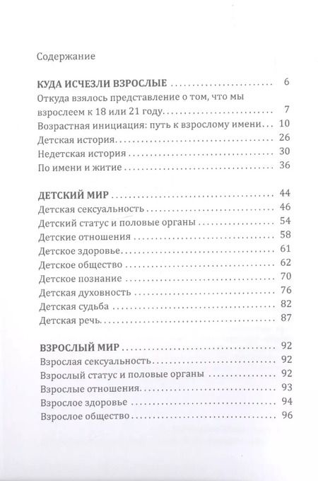 Фотография книги "Станислав Жаров: Имянаречение. Детский и взрослый статус"