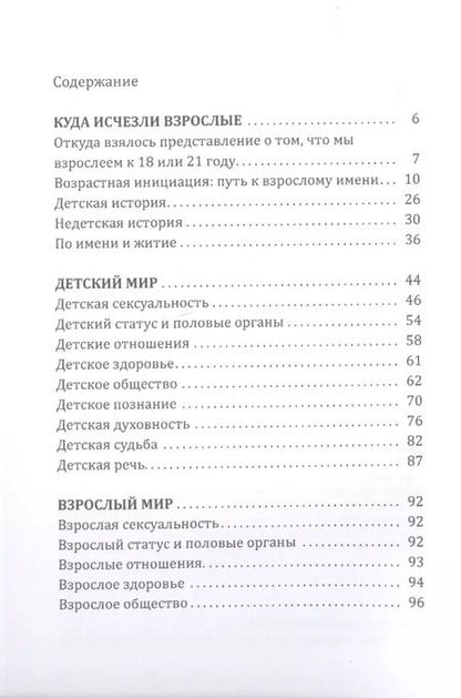 Фотография книги "Станислав Жаров: Имянаречение. Детский и взрослый статус"
