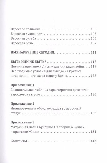 Фотография книги "Станислав Жаров: Имянаречение. Детский и взрослый статус"