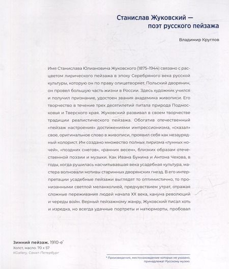 Фотография книги "Станислав Жуковский. (1875-1944)"