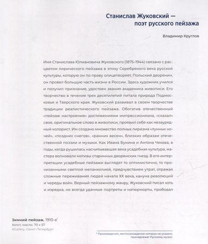 Фотография книги "Станислав Жуковский. (1875-1944)"