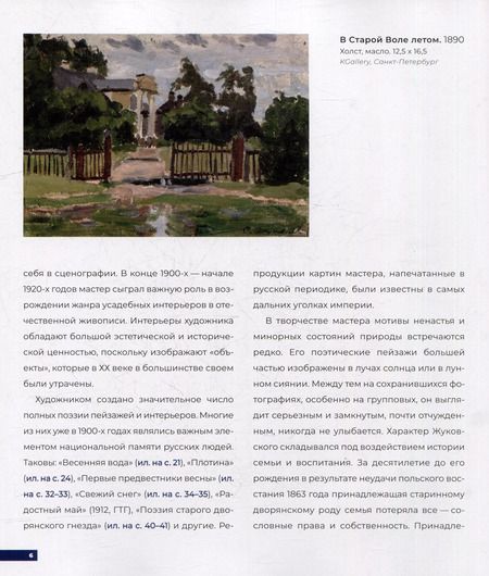 Фотография книги "Станислав Жуковский. (1875-1944)"