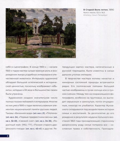 Фотография книги "Станислав Жуковский. (1875-1944)"