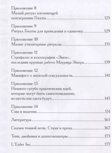 Фотография книги "Станислава Войцеховская: Геката: четвертый лик. Женский архетип Несущей свет"