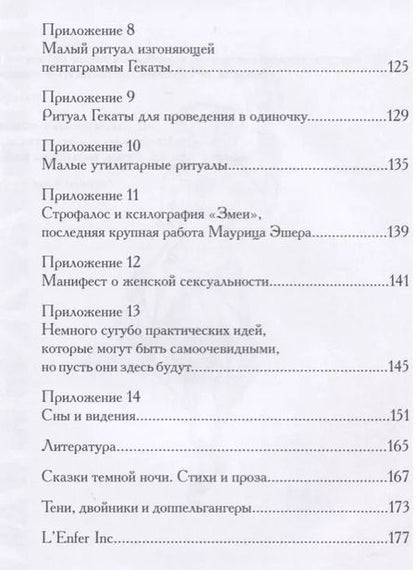 Фотография книги "Станислава Войцеховская: Геката: четвертый лик. Женский архетип Несущей свет"